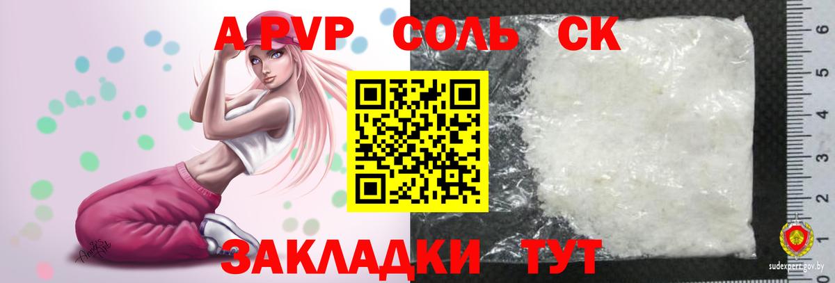 Кинель  А ПВП  цены   Вход с VPN  APVP кристаллы  А ПВП СК 