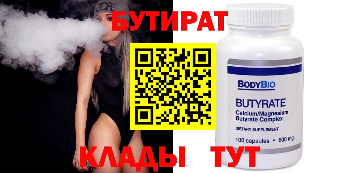 Кинель  БУТИРАТ оксана  Вход с VPN 