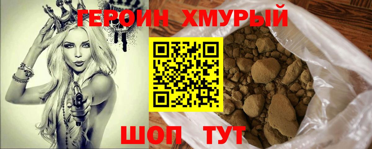 ГЕРОИН белый Кинель