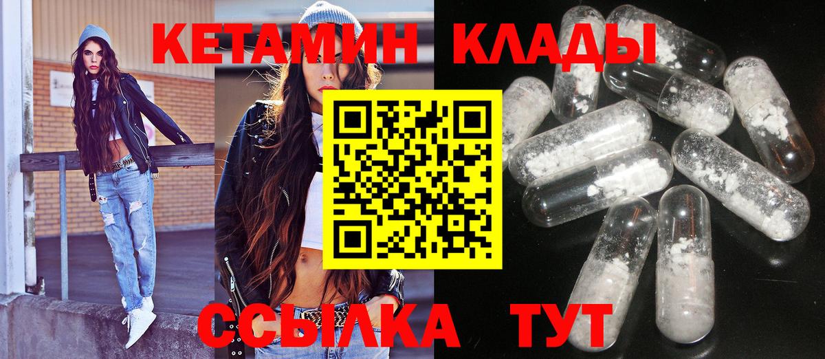 КЕТАМИН VHQ  Вход с VPN  Кинель 