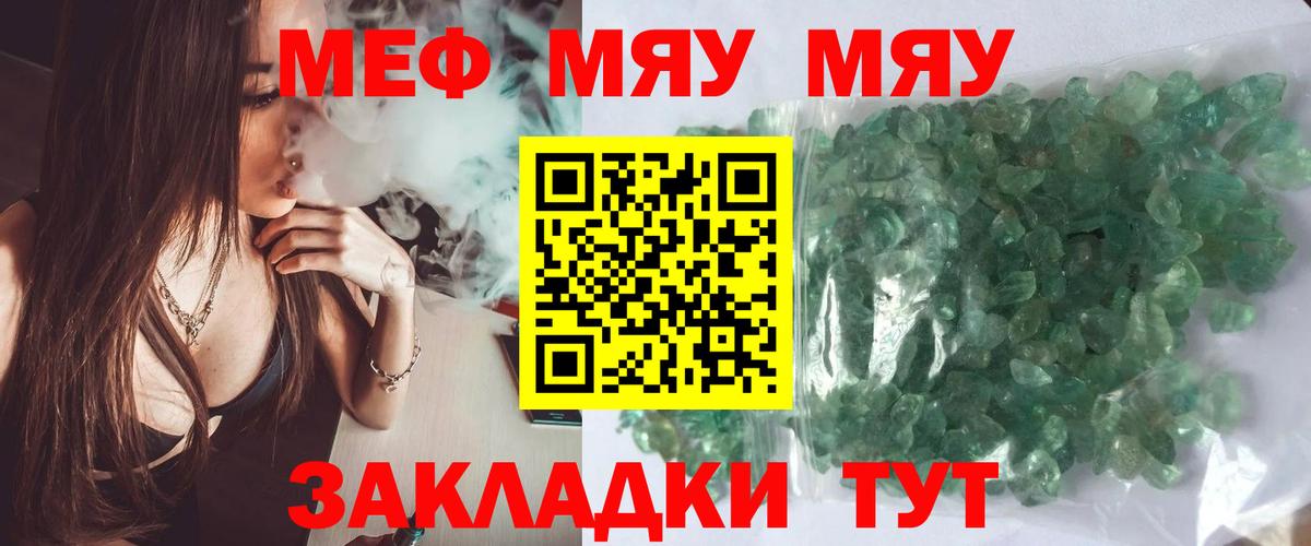 Меф мяу мяу кристаллы Кинель